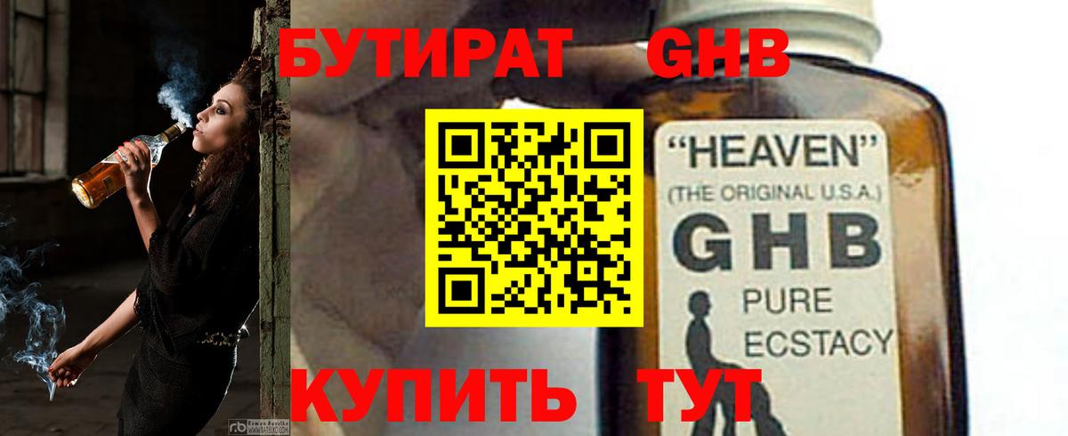 Бутират GHB Саранск