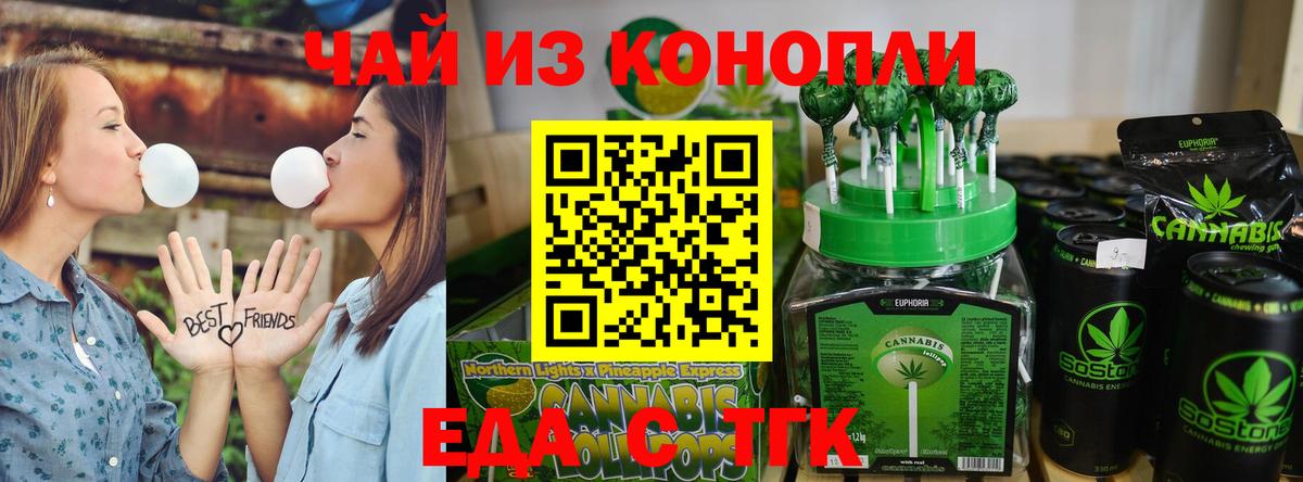 Саранск  Печенье с ТГК марихуана  Вход с VPN 