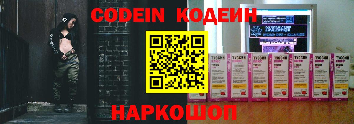 Кодеиновый сироп Lean Purple Drank  Вход с VPN  Кодеиновый сироп Lean Purple Drank  Саранск 