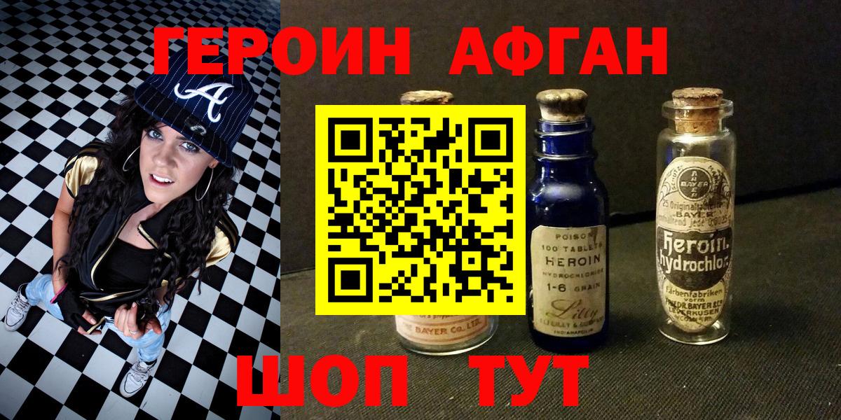 ГЕРОИН VHQ Саранск