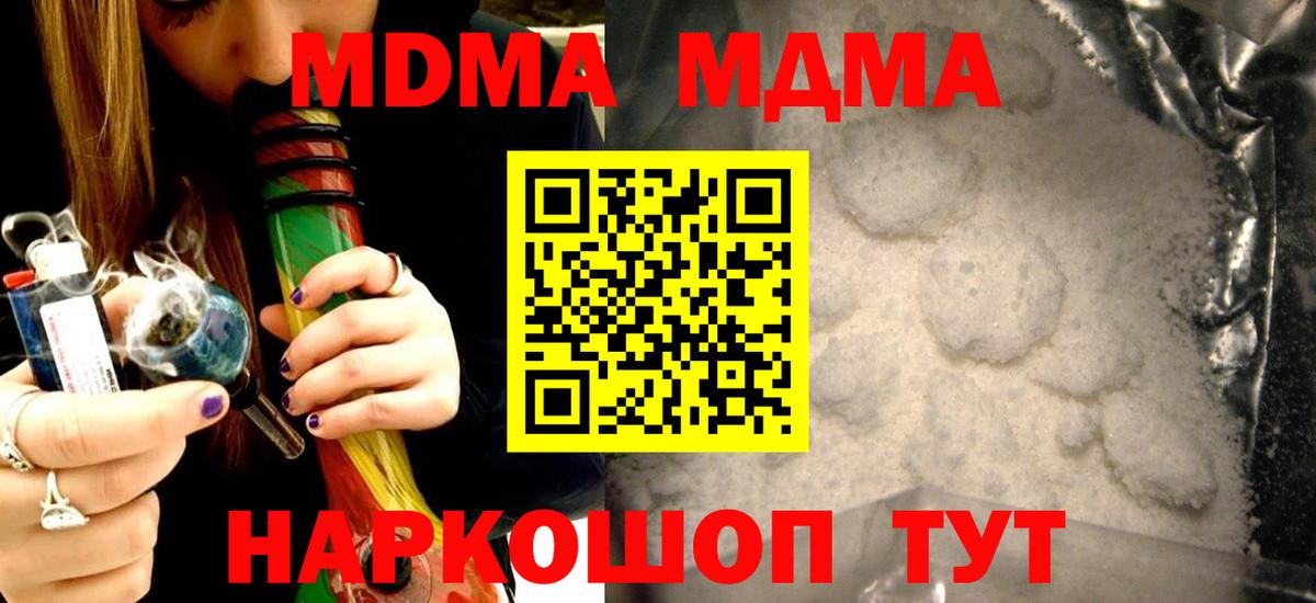 МДМА crystal  MDMA молли  MDMA  Вход с VPN  Саранск 
