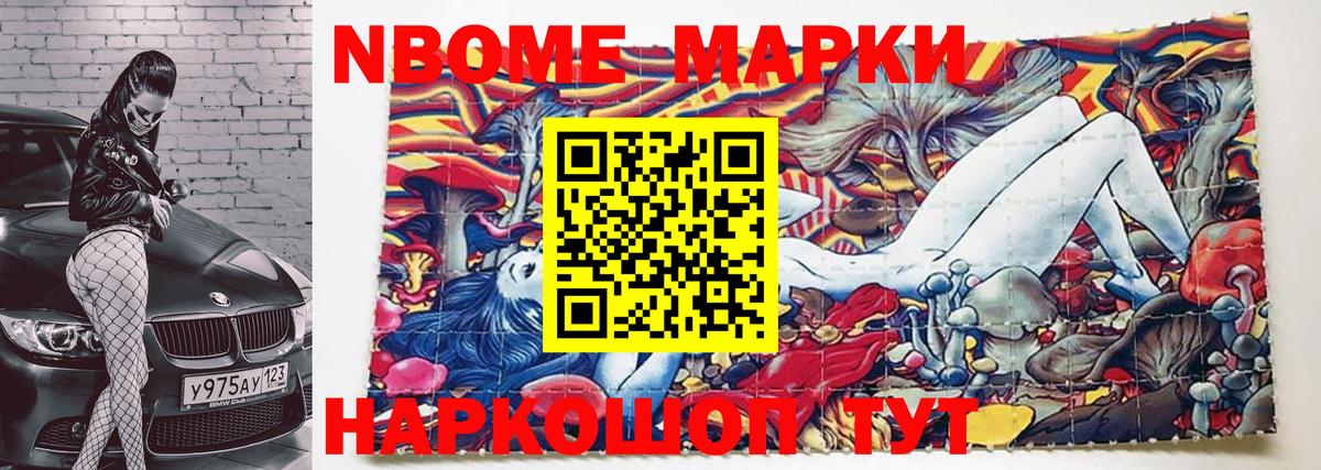 Марки 25I-NBOMe 1500мкг  Марки NBOMe  Марки 25I-NBOMe 1500мкг  купить   Вход с VPN  Саранск 